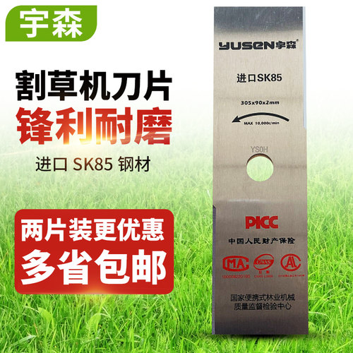 割草机宇森一字刀弯刀加长锋利