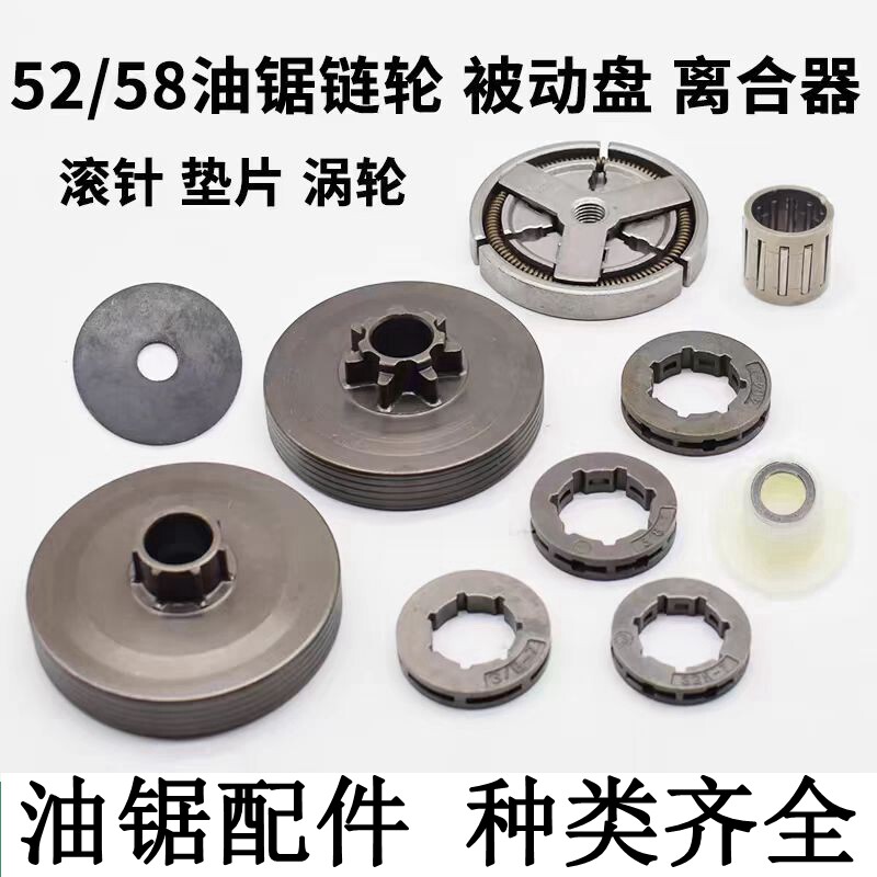 油锯离合器被动盘链轮全套总成