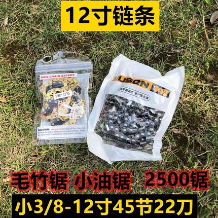 /世林小油锯正品12寸22刀链条导板2500专用毛竹锯单手锯包邮