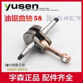 5859汽油锯伐木锯曲轴配件 4216 宇森油锯曲轴连杆总成6500