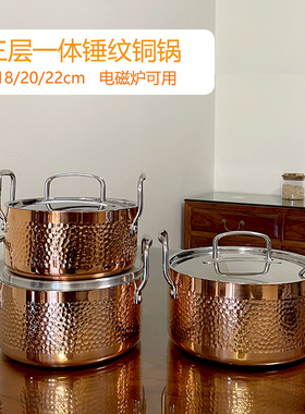 五星厨师的心头好！出口美国Ciera一体双耳汤锤纹铜锅汤锅炖煮锅