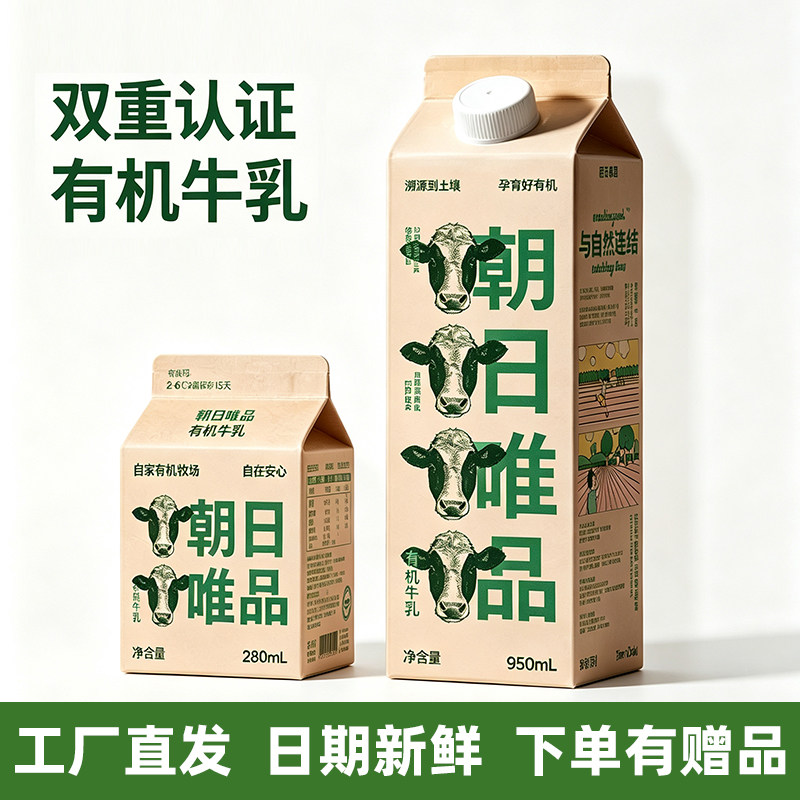 朝日唯品有机牛乳牛奶自有牧场