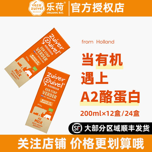 荷兰进口Vecozuivel乐荷A2β酪蛋白全脂有机纯牛奶儿童学生早餐奶
