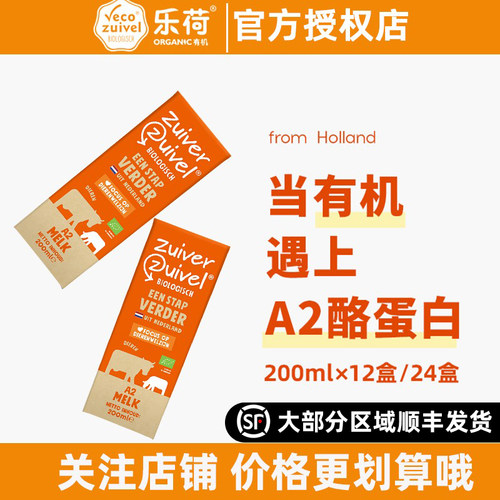 荷兰进口Vecozuivel乐荷A2β酪蛋白全脂有机纯牛奶儿童爱喝早餐奶