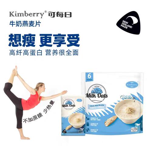 新西兰Kimberry可每日牛奶燕麦片家庭即食冲泡营养早餐高蛋白