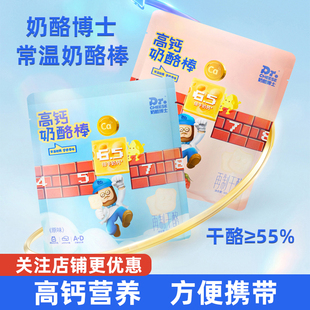奶酪博士高钙奶酪棒55%干酪常温儿童营养零食草莓原味90g*10