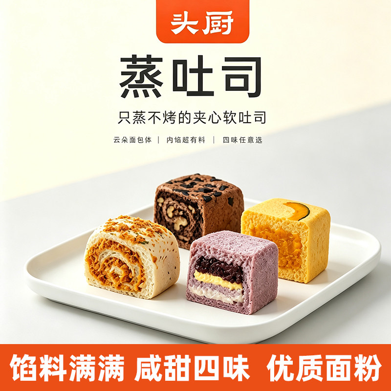 头厨蒸吐司面包儿童学生速食早餐