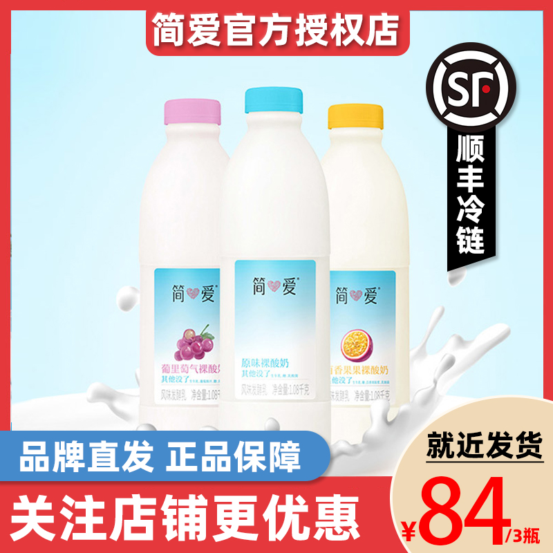 简爱0添加糖原味葡萄味裸酸奶3桶