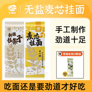 豆逸谷新疆拉条子无盐麦芯挂面手工劲道滑爽不坨儿童学生速食早餐