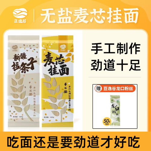 豆逸谷新疆拉条子无盐麦芯挂面手工劲道不坨儿童学生爱吃速食早餐