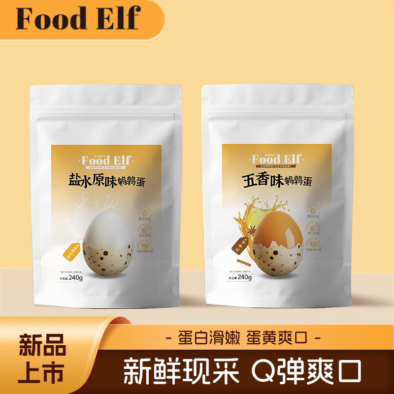 豆逸谷美食精灵盐水原味鹌鹑蛋无香味即食家庭学生早餐小吃独立装