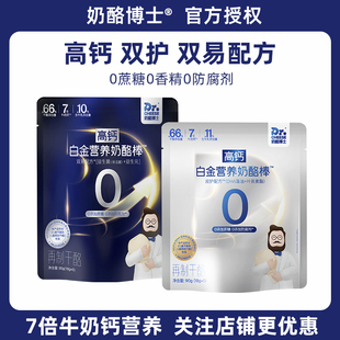 奶酪博士A2β白金奶酪棒儿童零食66%干酪DHA高钙双护双易配方金装