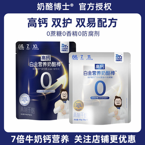 奶酪博士双护双易配方白金奶酪棒