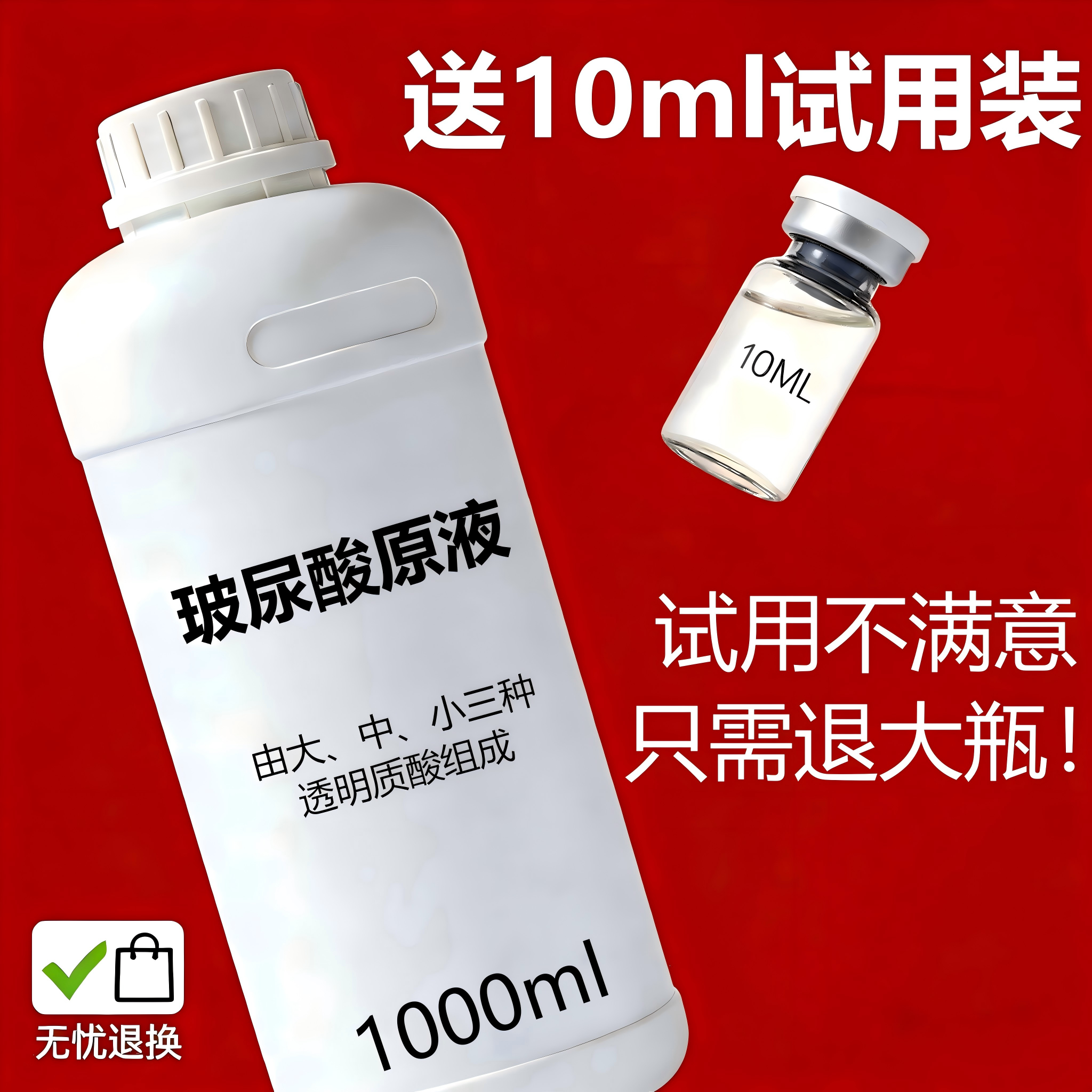 玻尿酸原液玻尿酸保湿补水精华液1000ml大瓶装送试用装