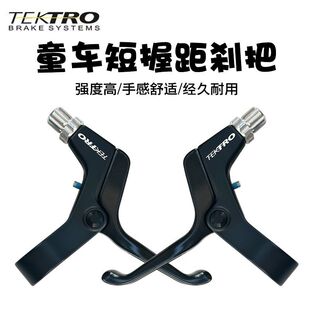 TEKTRO彦豪儿童自行车刹车把童车刹车把手刹闸小孩易刹车手柄配件