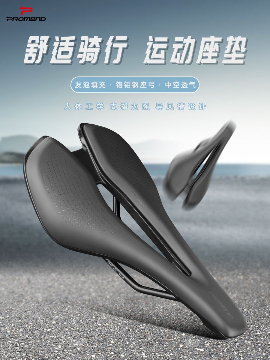 PROMEND自行车坐垫中空透气舒适