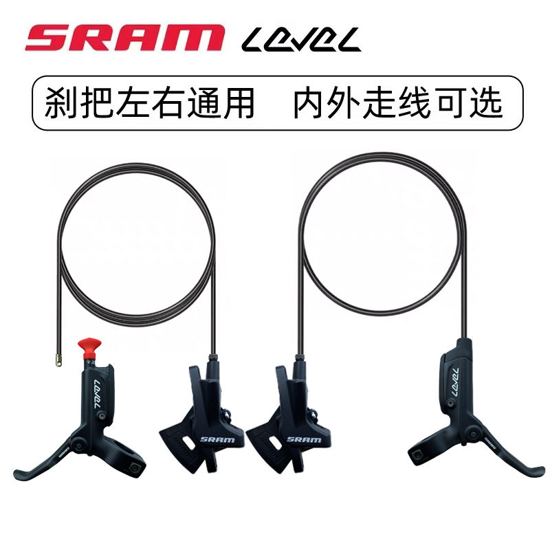 SRAM自行车油压碟刹LEVEL分体