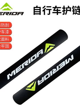 美利达自行车护链贴山地车通用后下叉保护套车架保护贴单车配件