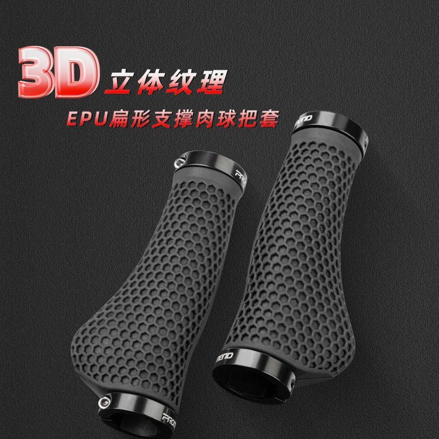 美利达通用自行车把套3D蜂窝柔软自锁山地车骑行把套减震透气握把