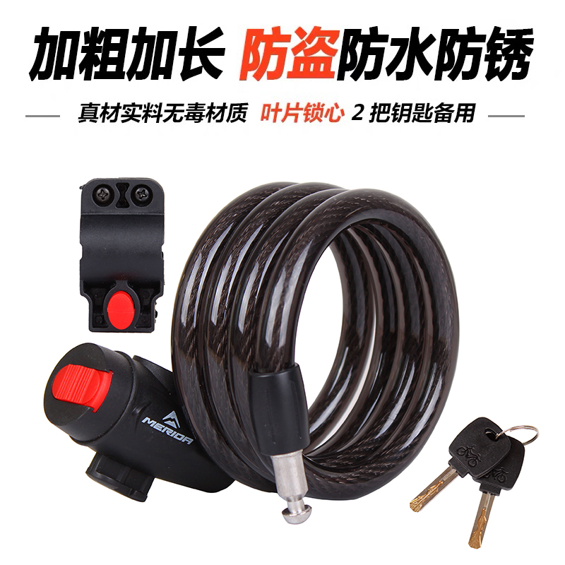 美利达自行车锁山地车防盗加粗加长钢缆锁单车圈型锁骑行装备包邮