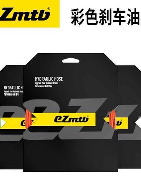 EZmtb油刹管自行车通用刹车油管油压碟刹铁氟龙凯夫拉彩色刹车管