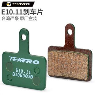 TEKTRO彦豪E10.11山地车来令片耐磨树脂碟刹片油碟刹车片单车配件
