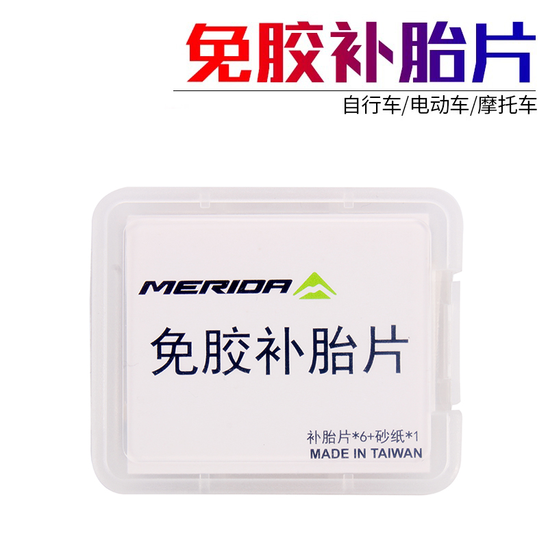 美利达自行车免胶补胎片山地公路车补胎工具胶片单车骑行配件包邮