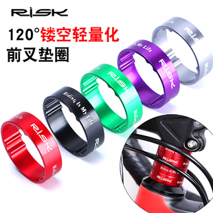 RISK山地公路自行车通用前叉碗组垫圈 轻量化铝合金把立腕组垫片