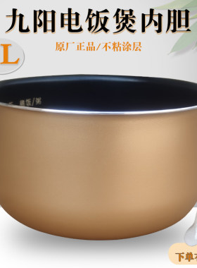 九阳电饭煲4L黄晶内胆配件JYF-40FS10/40FS16/40FE05/40FE65内锅