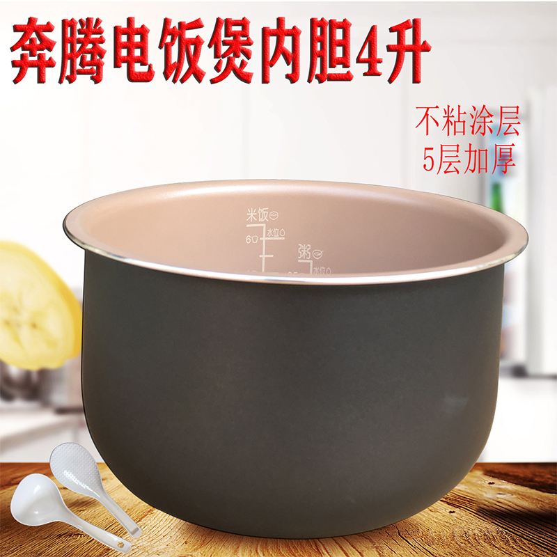 奔腾电饭煲内胆4L升锅胆不粘FFN4005/FN420/FN496/PFFN4003