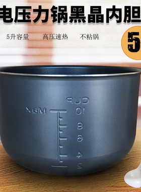 适用美的电压力锅内胆5L升PCJ505/12CH502A/QC50A5/黑晶不粘内锅