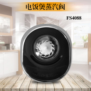 智能电饭煲配件排气阀FS5088FS4088WFS4098WFS5098蒸汽阀涡轮 美