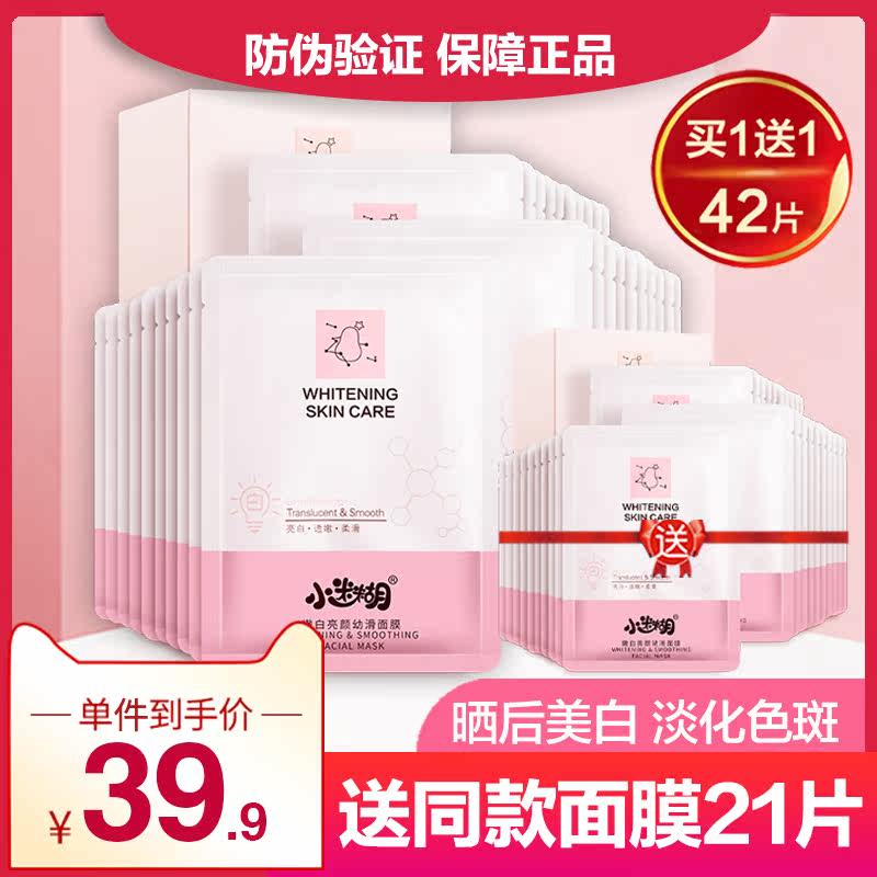 小迷糊美白烟酰胺面膜补水保湿淡斑提亮肤色收缩毛孔男女学生正品