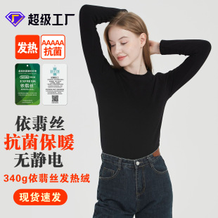 依翡丝吸湿发热t恤女圆领5A抗菌腈纶长袖机洗外穿纯色保暖t恤女