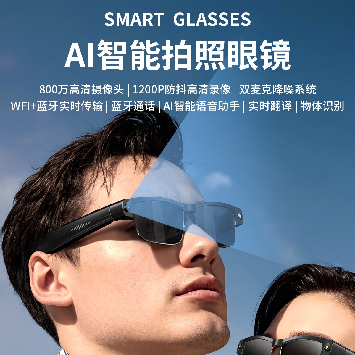 AI智能眼镜800万像素防抖拍照蓝牙语音听歌变色镜片翻译录音识图