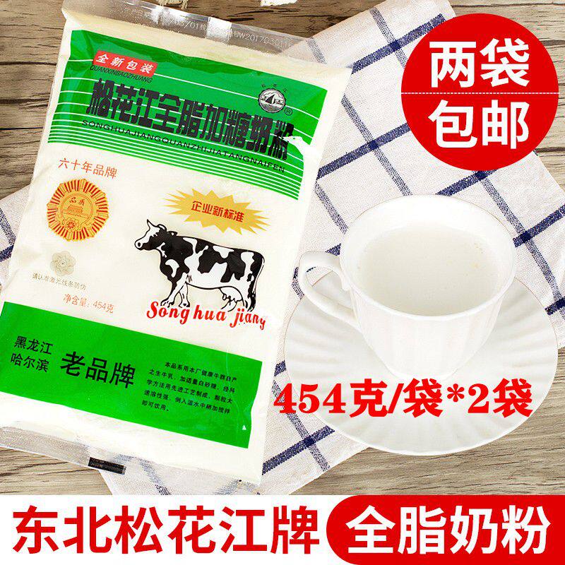 黑龙江哈尔滨松花江奶粉全脂奶粉成人奶粉东特产 2袋装 包邮