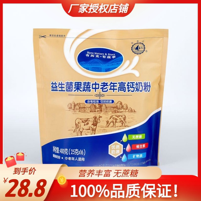 益生菌果蔬中老年高钙奶粉包邮