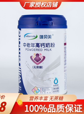 黑龙江唯贝美高钙无蔗糖包邮奶粉