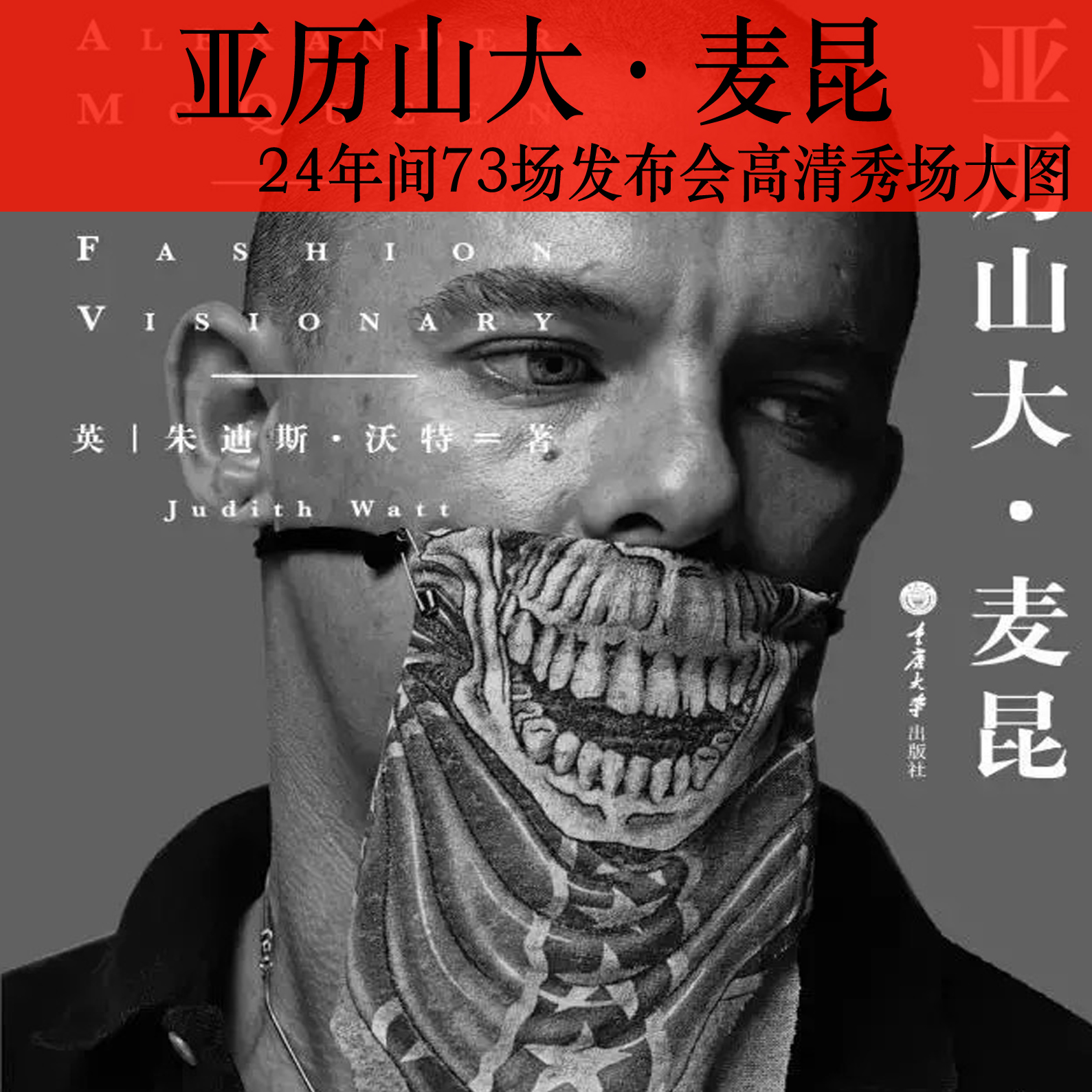 X1亚历山大·麦昆Alexander McQueen高清秀场图发布服装设计素材