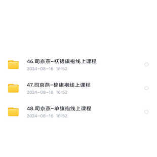 服装设计资料素材司京燕旗袍袄设计大全制版教程线上课程