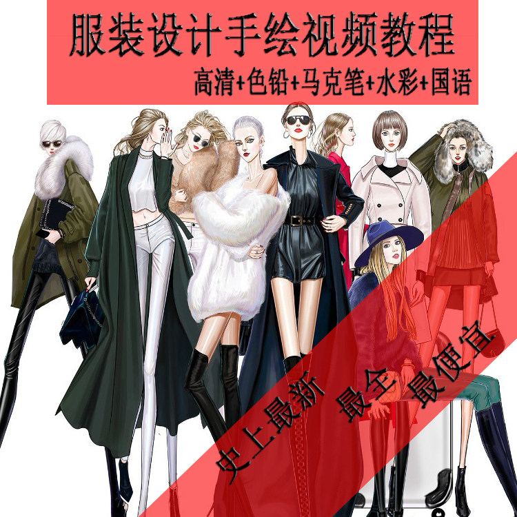 l1服装设计高清手绘视频教程自学服装设计水彩马克笔色铅