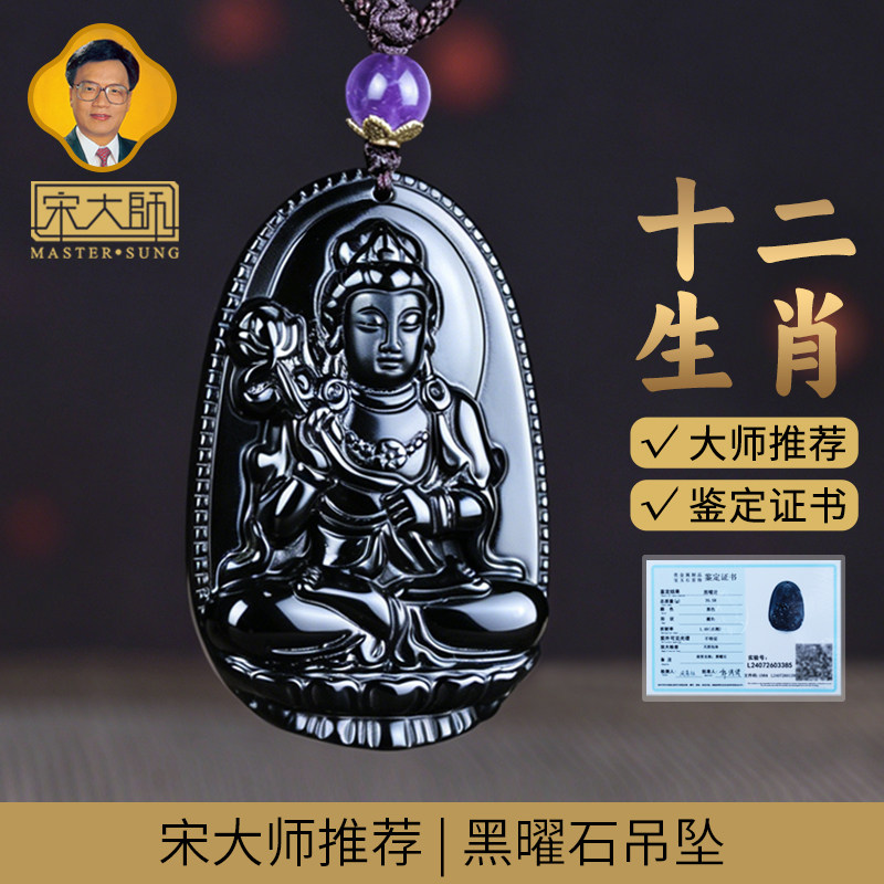 十二生肖本命佛吊坠黑曜石男女士文殊大日如来大势至普贤菩萨挂件