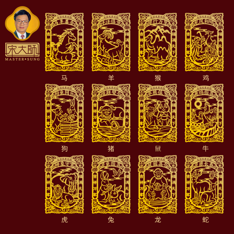宋大师2026马年十二生肖手机贴纸