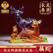集雅轩宋韶光2026马年吉祥物生肖属蛇 灵鹿长春 琉璃摆件礼品