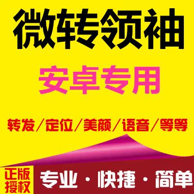 【安卓手机微信微商朋友圈小视频一键转发器一