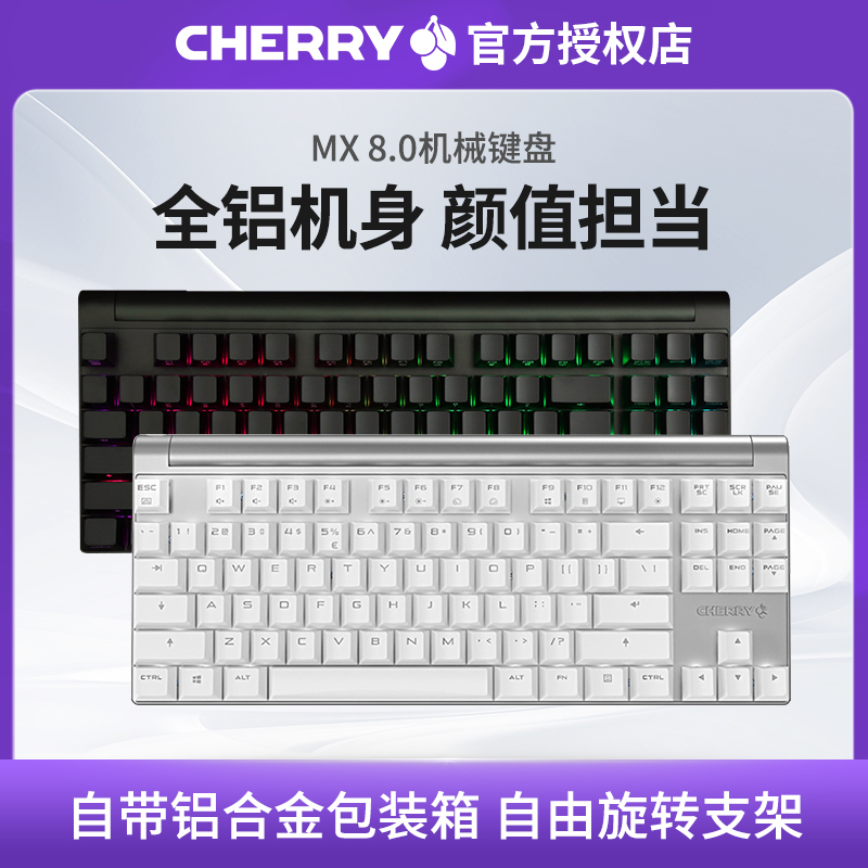 德国Cherry樱桃MX8.0游戏机械键盘红轴黑轴青轴茶轴男女生宝可梦 电脑硬件/显示器/电脑周边 键盘 原图主图