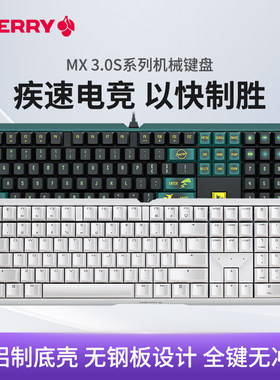 CHERRY樱桃MX3.0S电脑RGB彩光机械键盘有线电竞游戏黑轴茶轴红轴