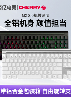 德国Cherry樱桃MX8.0游戏机械键盘红轴黑轴青轴茶轴男女生宝可梦