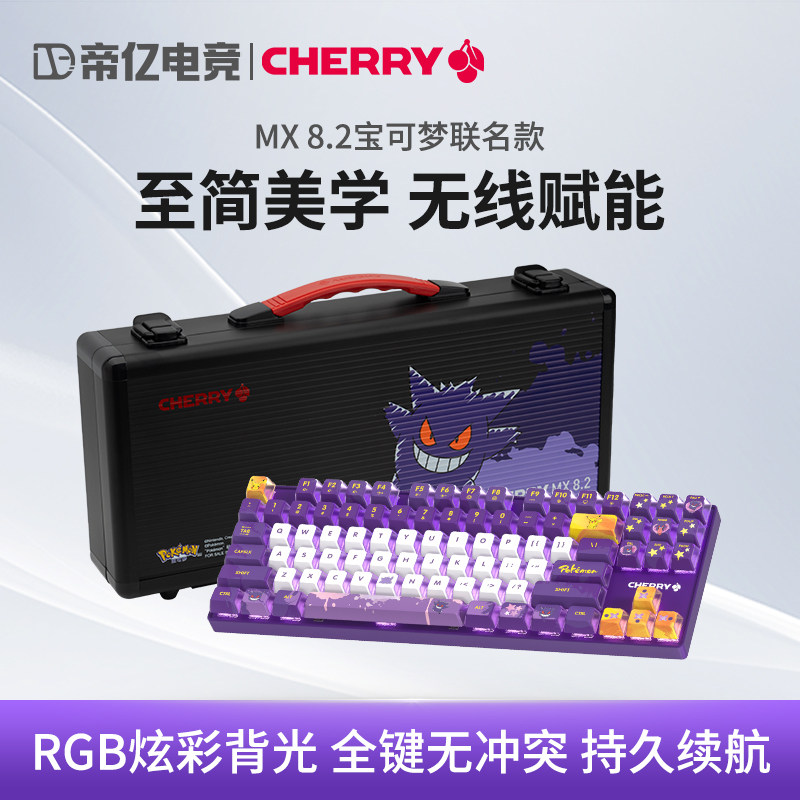 CHERRY樱桃MX8.2无线三模宝可梦耿鬼电竞游戏机械键盘红轴彩光RGB