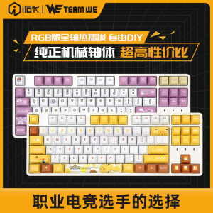 艾石头FE87/104键游戏机械键盘茶轴红轴彩光RGB电脑热插拔宝可梦